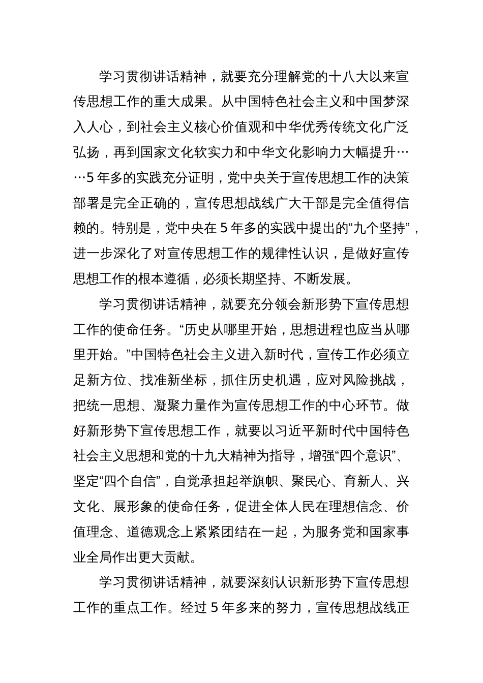 (5篇)学习贯彻在全国宣传思想工作会议上的重要讲话精神研讨发言_第2页