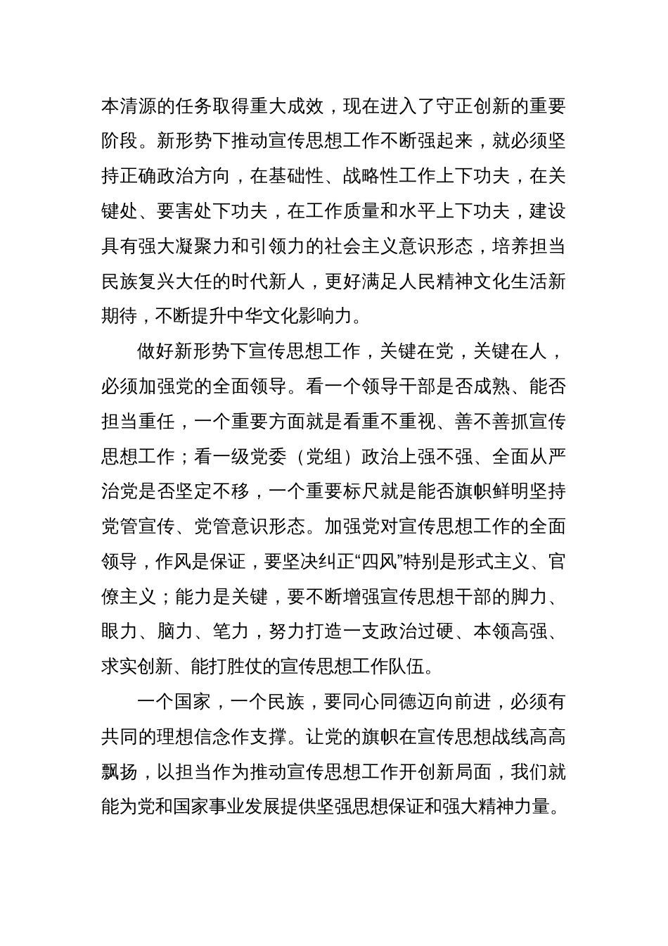 (5篇)学习贯彻在全国宣传思想工作会议上的重要讲话精神研讨发言_第3页