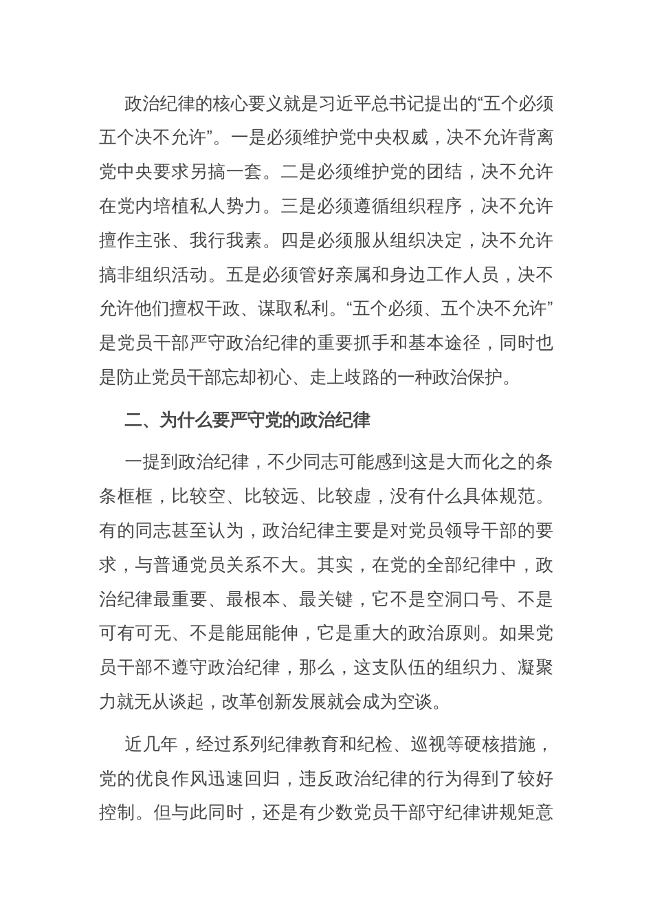 党课：党员干部必须严守党的政治纪律_第2页