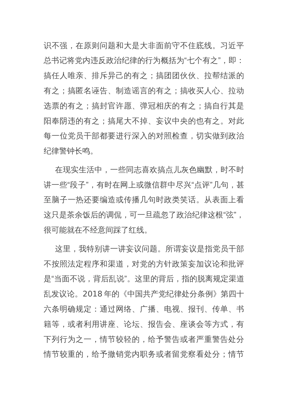 党课：党员干部必须严守党的政治纪律_第3页