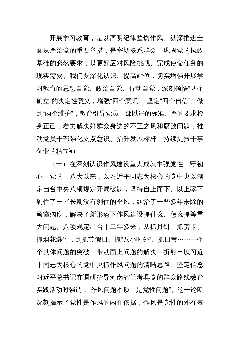 深入贯彻中央八项规定精神学习教育专题辅导报告：锲而不舍贯彻中央八项规定精神，推动党中央决策部署落地见效_第2页
