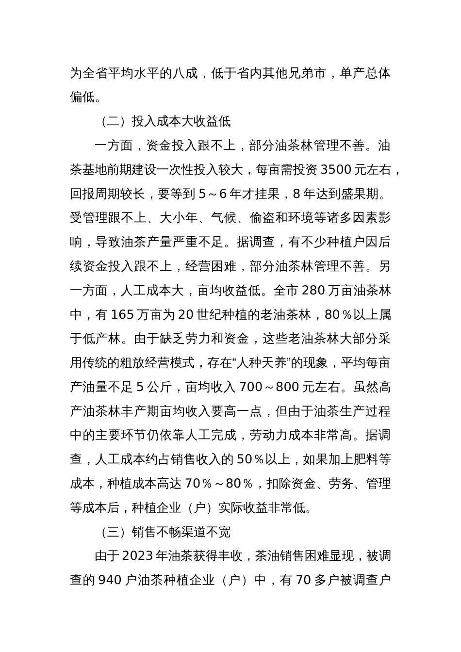 X市油茶产业发展调研报告_第2页