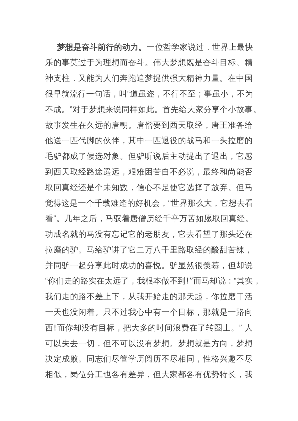 党课：鼓足追梦勇气 让梦想的种子生根开花_第3页