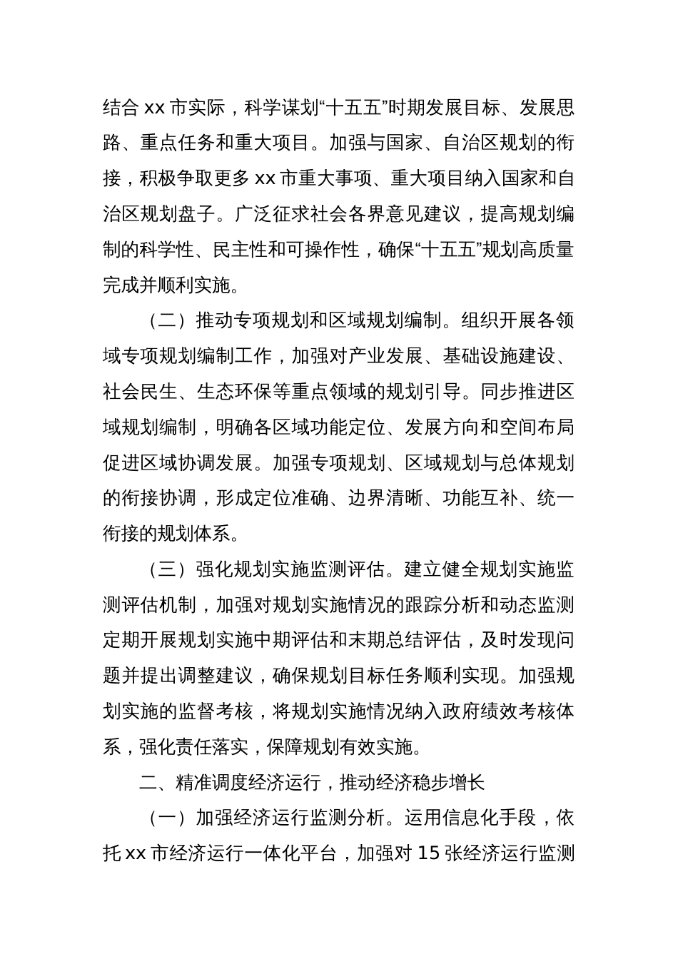 xx市发展和改革委员会2025年工作要点_第2页