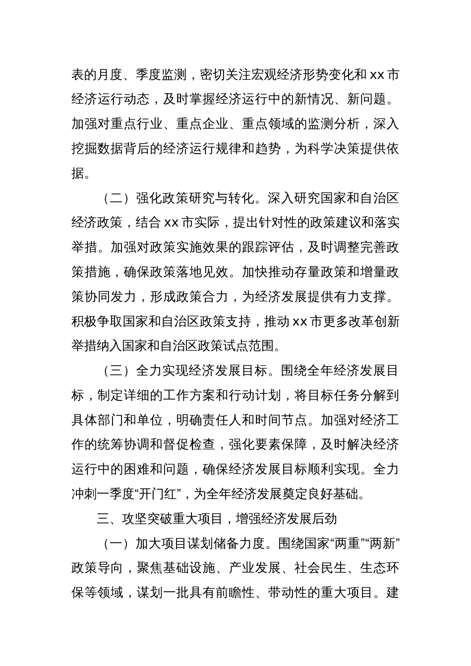 xx市发展和改革委员会2025年工作要点_第3页