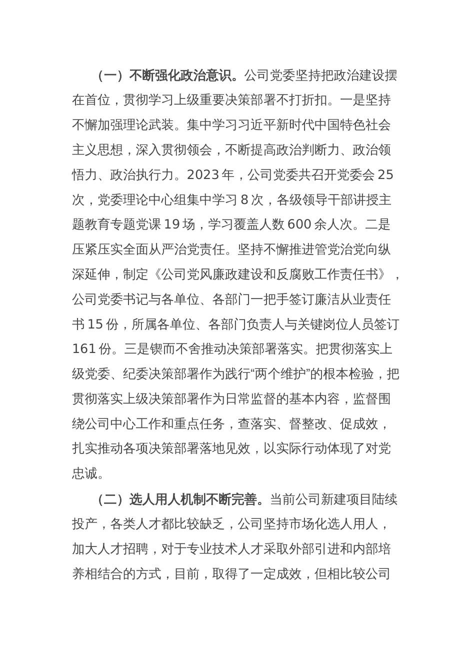 集团新能股份有限公司政治生态分析报告_第3页