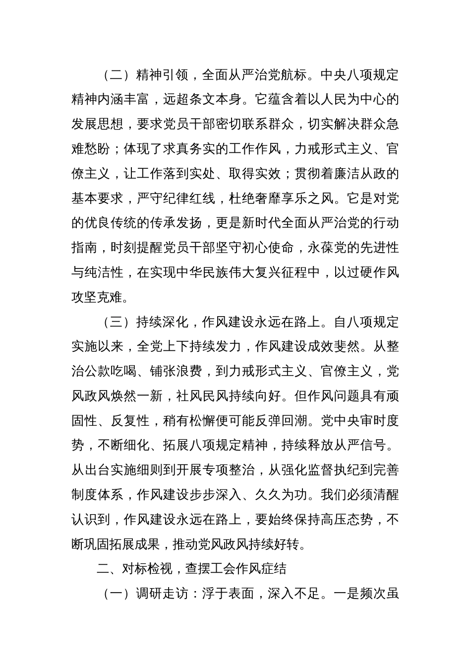 交流发言：坚守八项规定，共筑工会清风_第2页