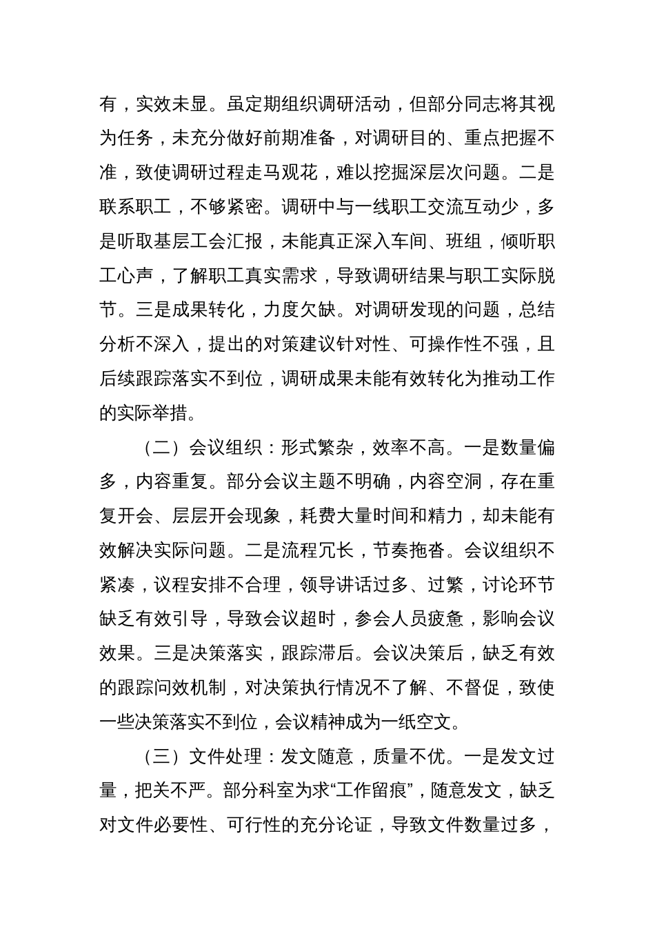 交流发言：坚守八项规定，共筑工会清风_第3页