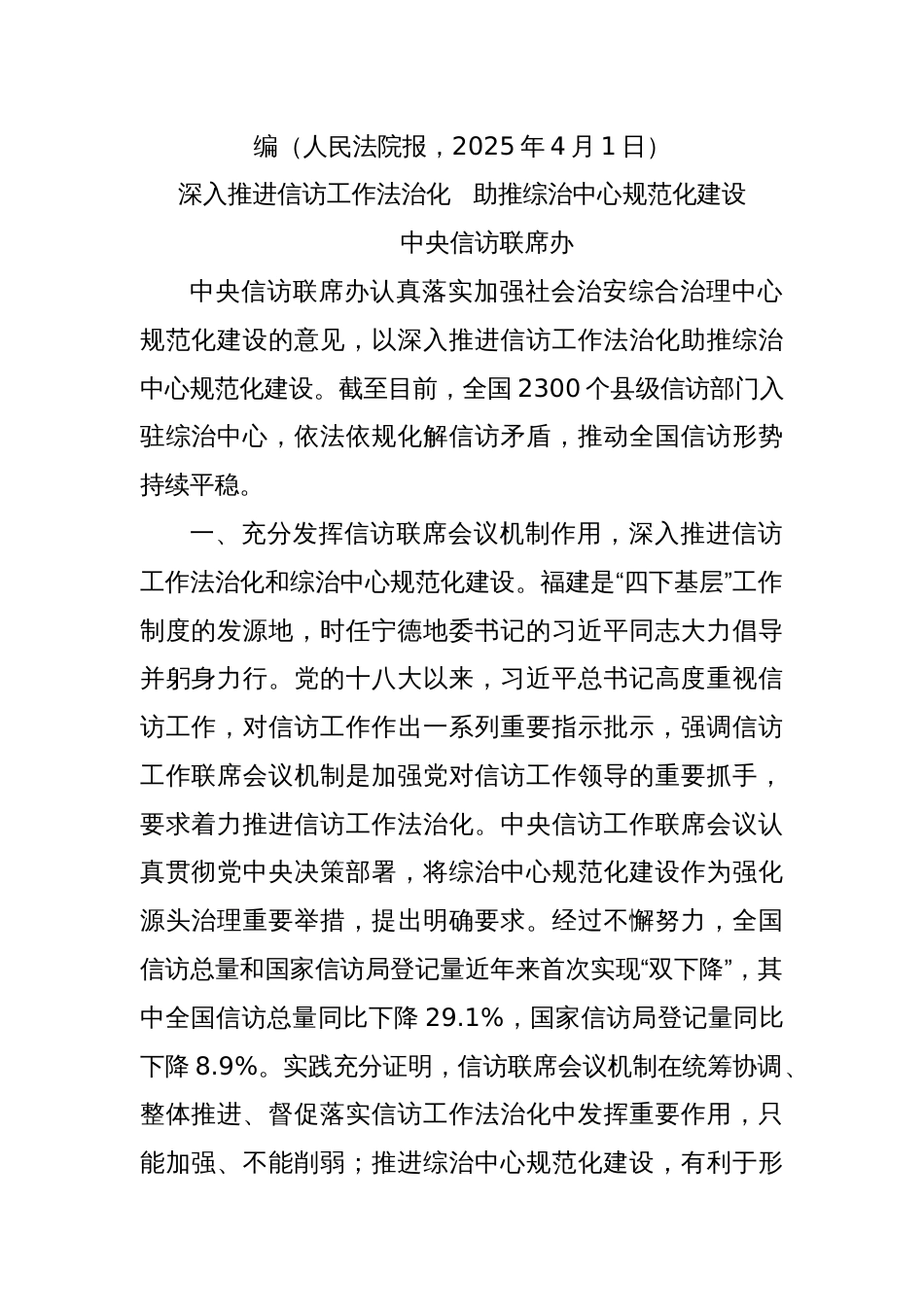(4篇)推进社会治安综合治理中心规范化建设现场会发言材料汇编_第2页