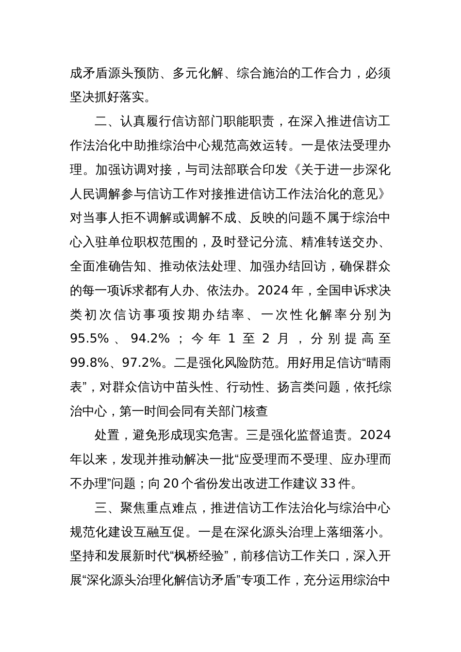 (4篇)推进社会治安综合治理中心规范化建设现场会发言材料汇编_第3页