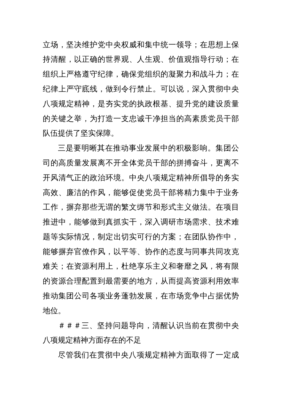 在2025年作风建设中央八项规定精神学习教育读书班上的讲话_第3页
