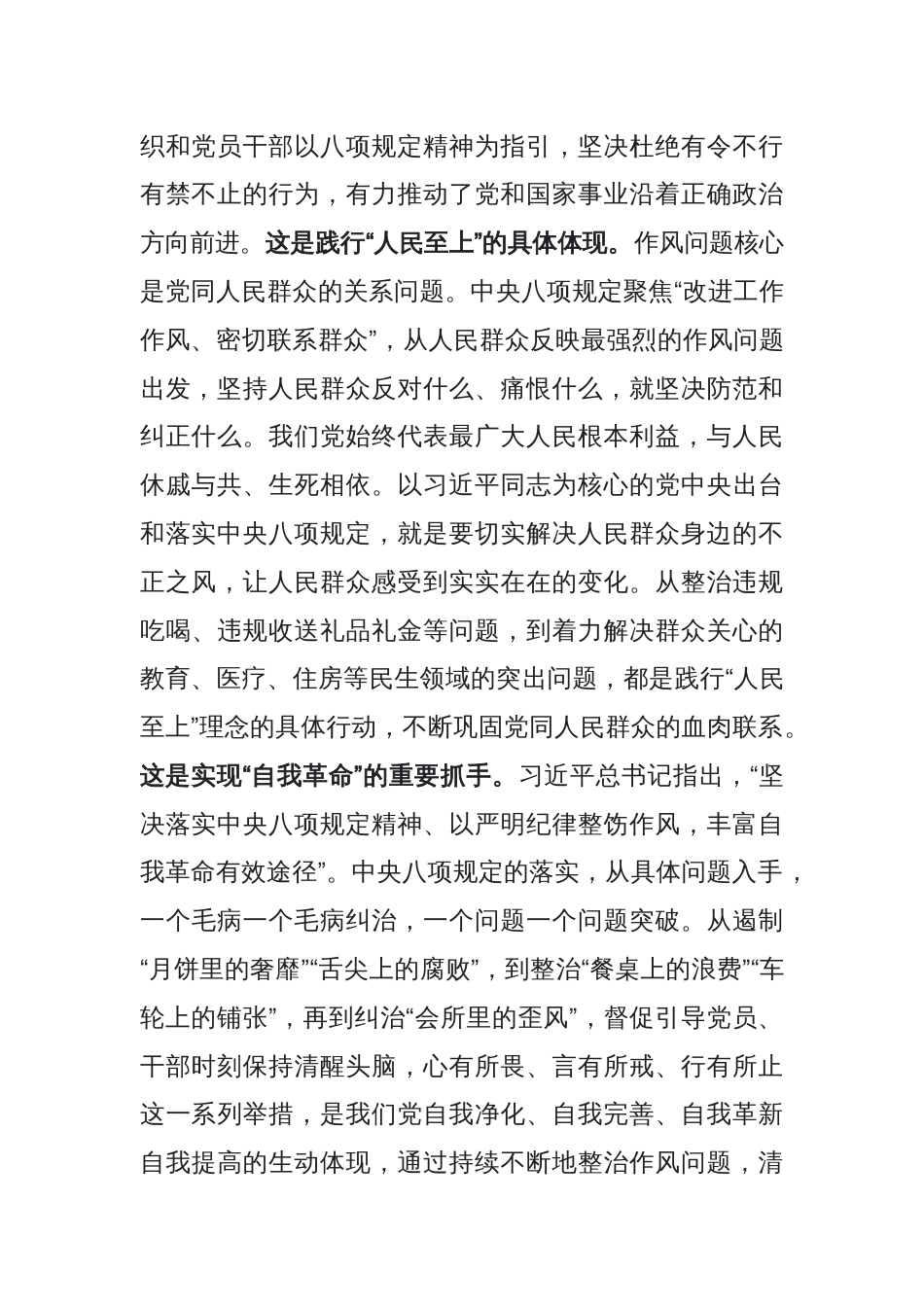 党课：深入推动学习教育，筑牢作风坚固堤坝_第2页