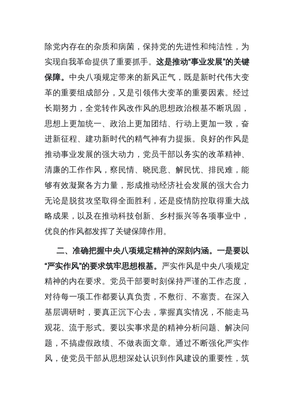 党课：深入推动学习教育，筑牢作风坚固堤坝_第3页