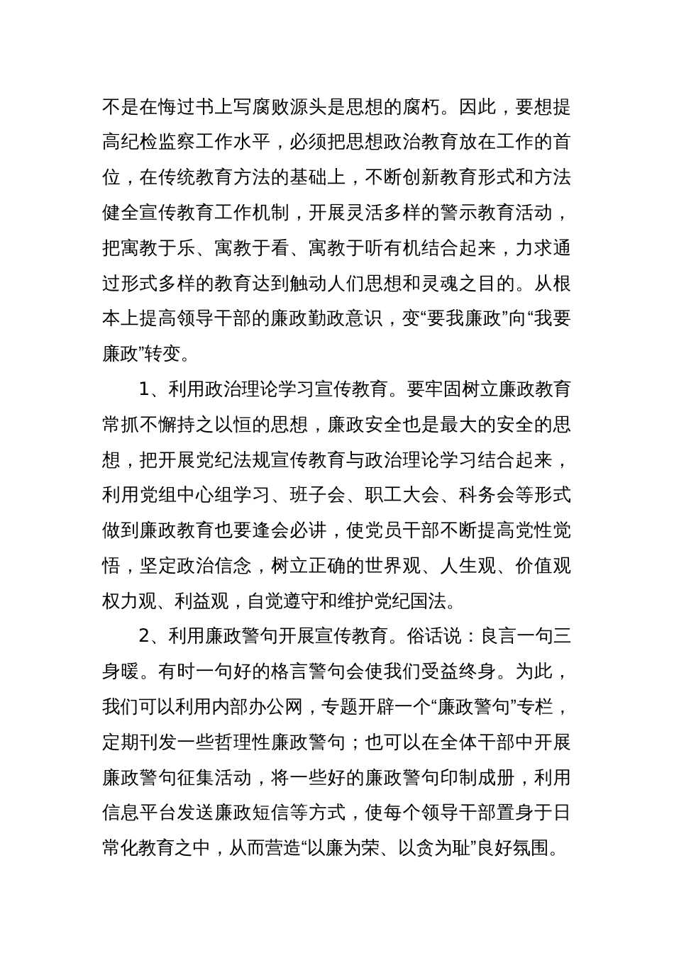浅议县级烟草如何创新思维提升纪检监察水平_第2页