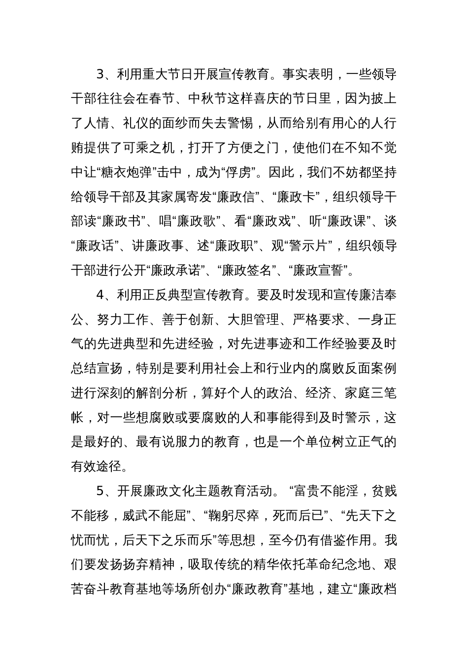 浅议县级烟草如何创新思维提升纪检监察水平_第3页