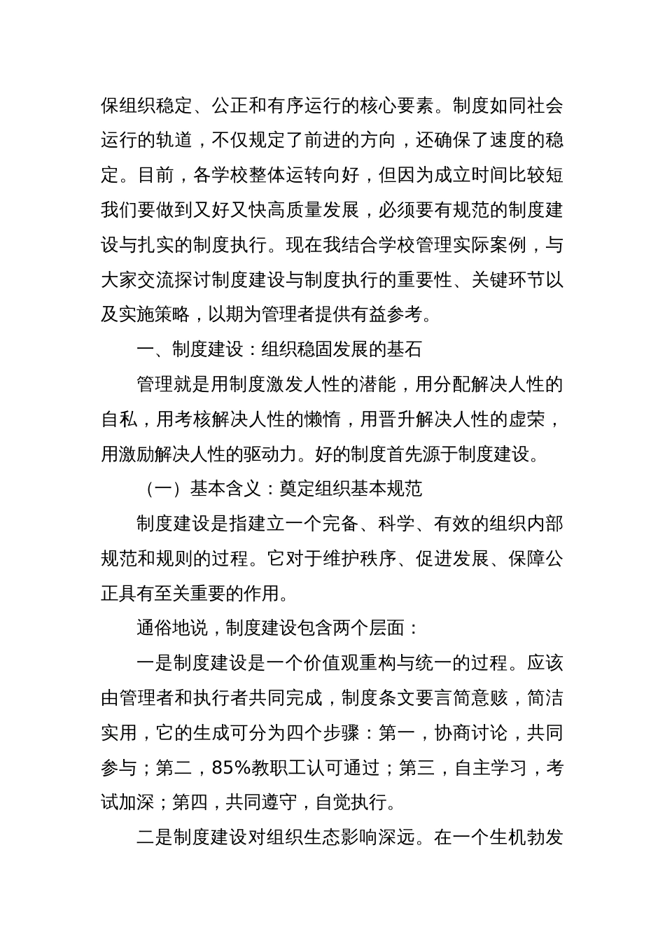 在全体教职工会议上的讲话：加强制度建设与执行，推动学校高质量发展_第2页