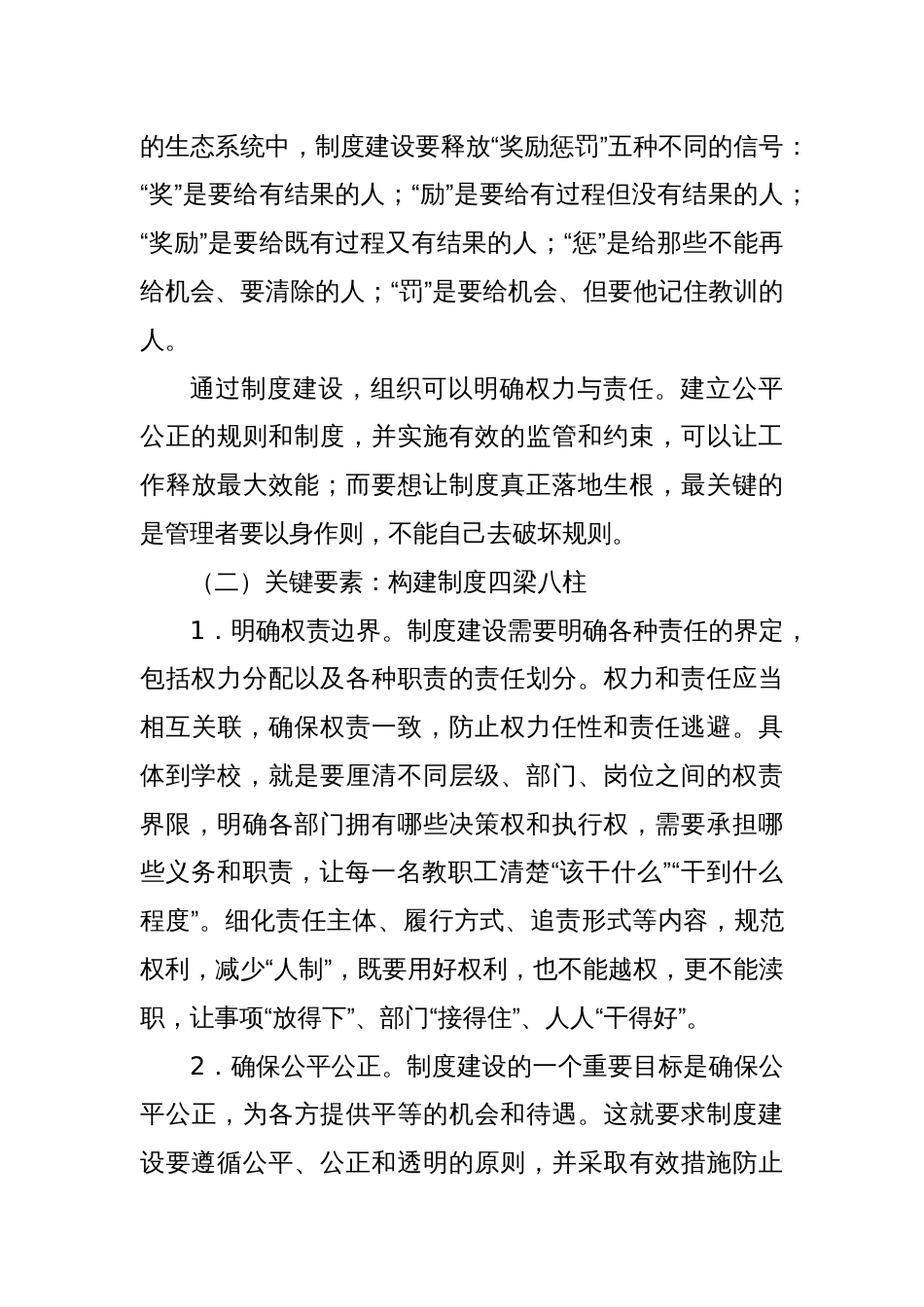 在全体教职工会议上的讲话：加强制度建设与执行，推动学校高质量发展_第3页