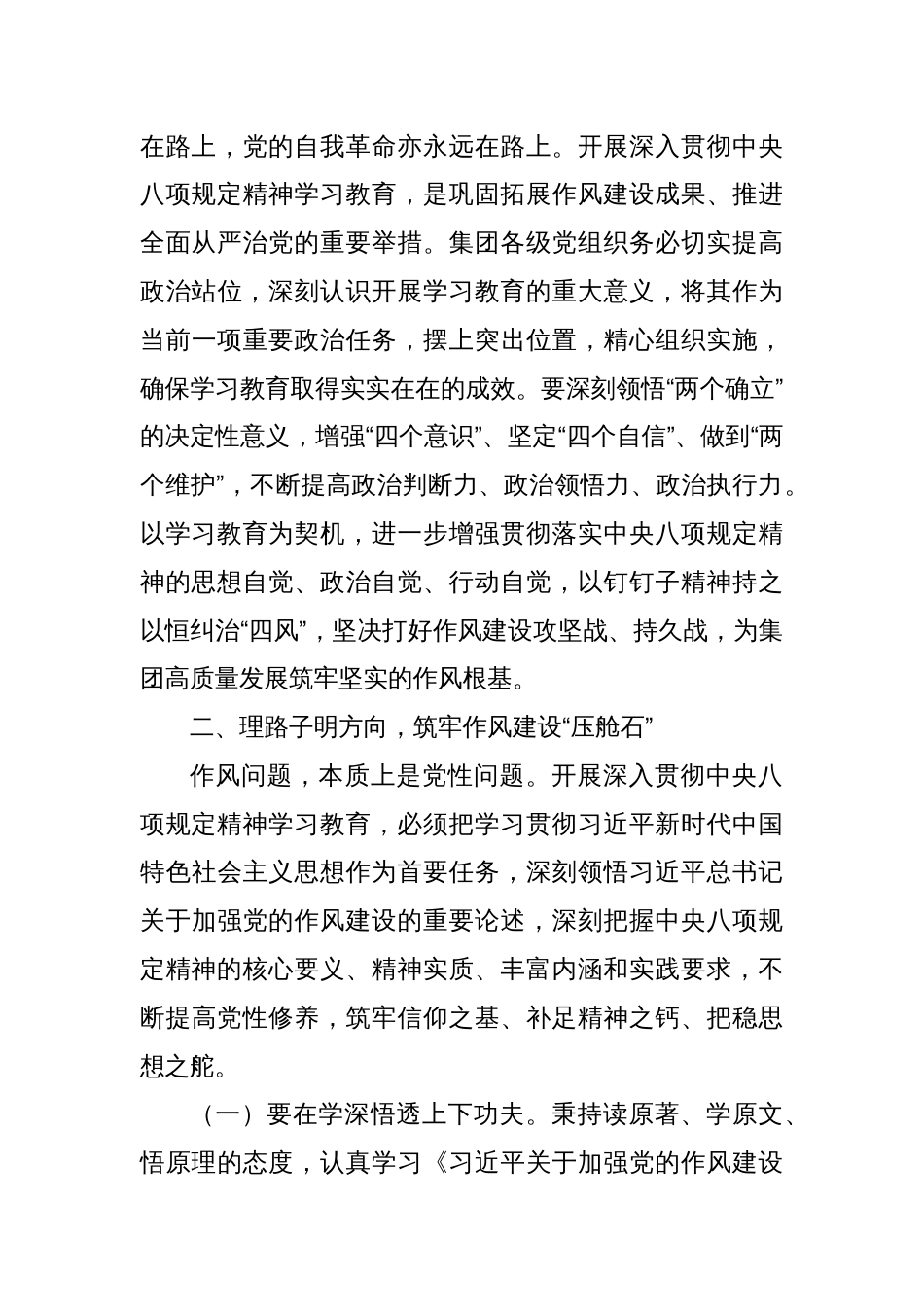 xx集团党委书记在开展深入贯彻中央八项规定精神学习教育专题读书班上的研讨发言材料_第3页