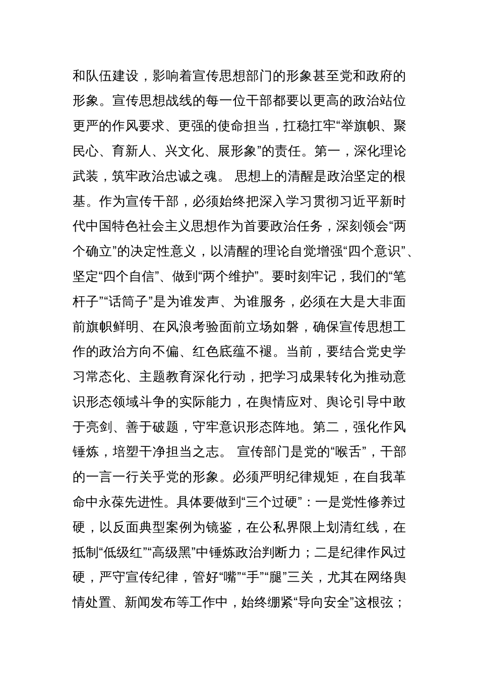 某市委宣传部长在2025年深入贯彻中央八项规定精神学习教育读书班加强作风建设研讨发言交流材料_第2页