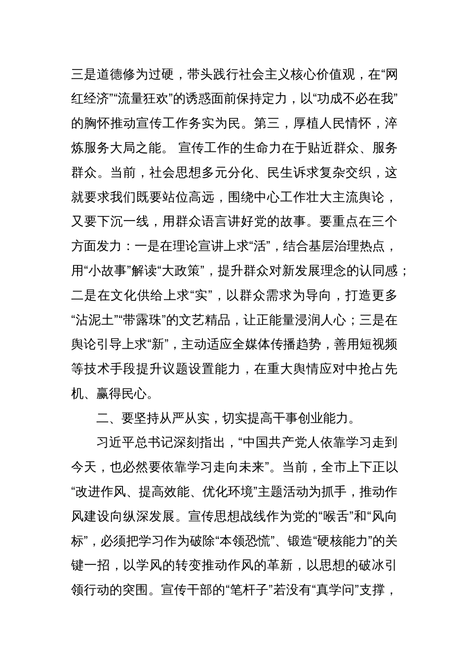 某市委宣传部长在2025年深入贯彻中央八项规定精神学习教育读书班加强作风建设研讨发言交流材料_第3页