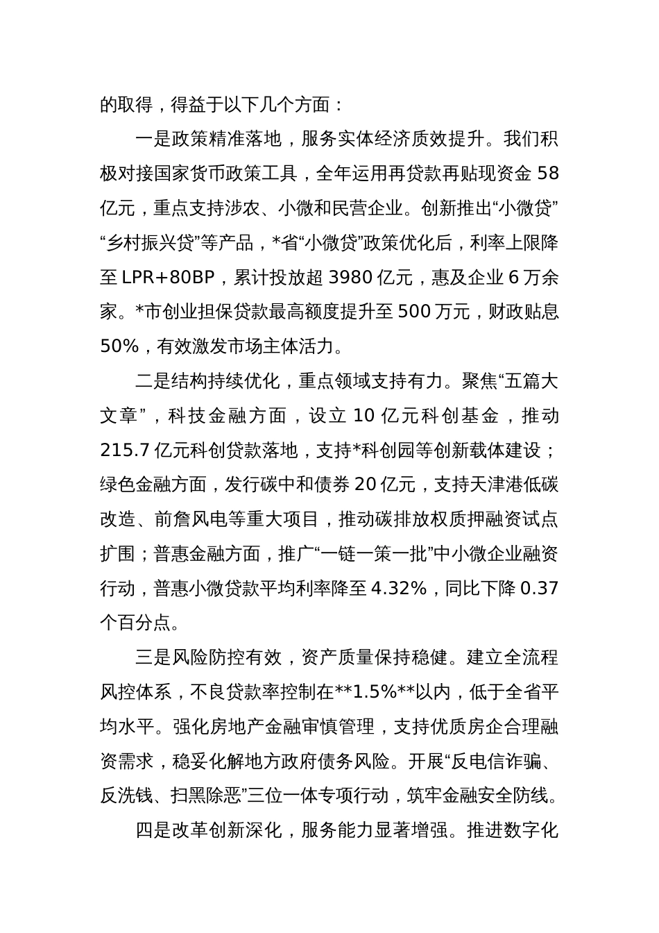 市银行行长在贷款发放工作会议上的讲话_第2页