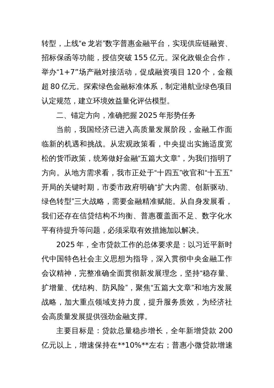 市银行行长在贷款发放工作会议上的讲话_第3页