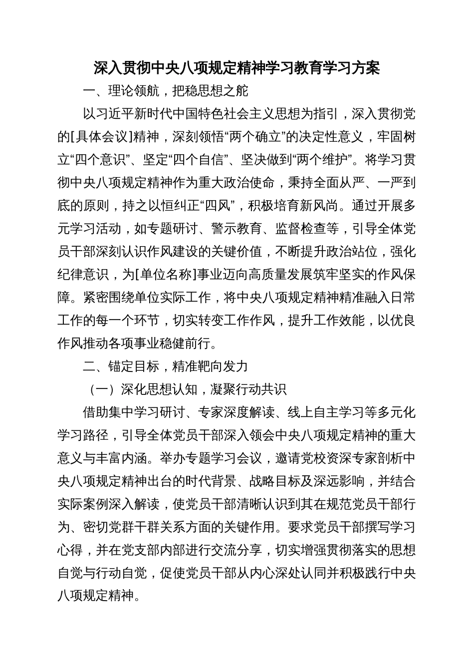 深入贯彻中央八项规定精神学习教育学习方案_第1页