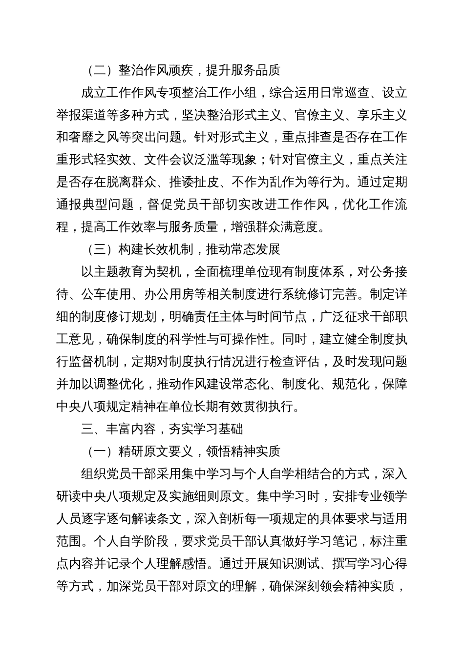 深入贯彻中央八项规定精神学习教育学习方案_第2页