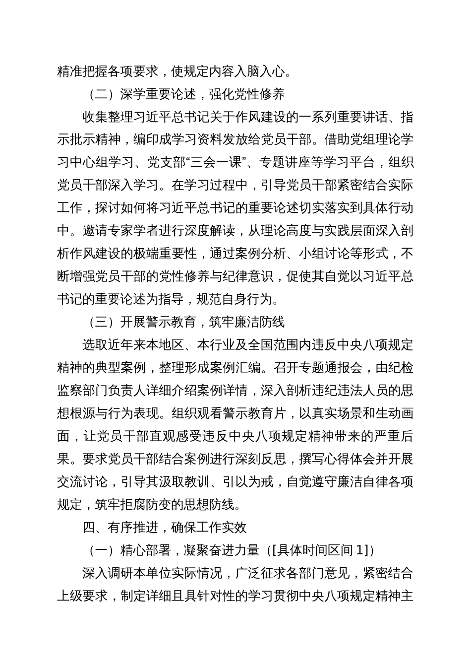 深入贯彻中央八项规定精神学习教育学习方案_第3页