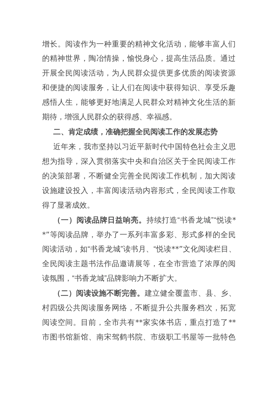 在全市全民阅读工作部署会上的讲话_第3页