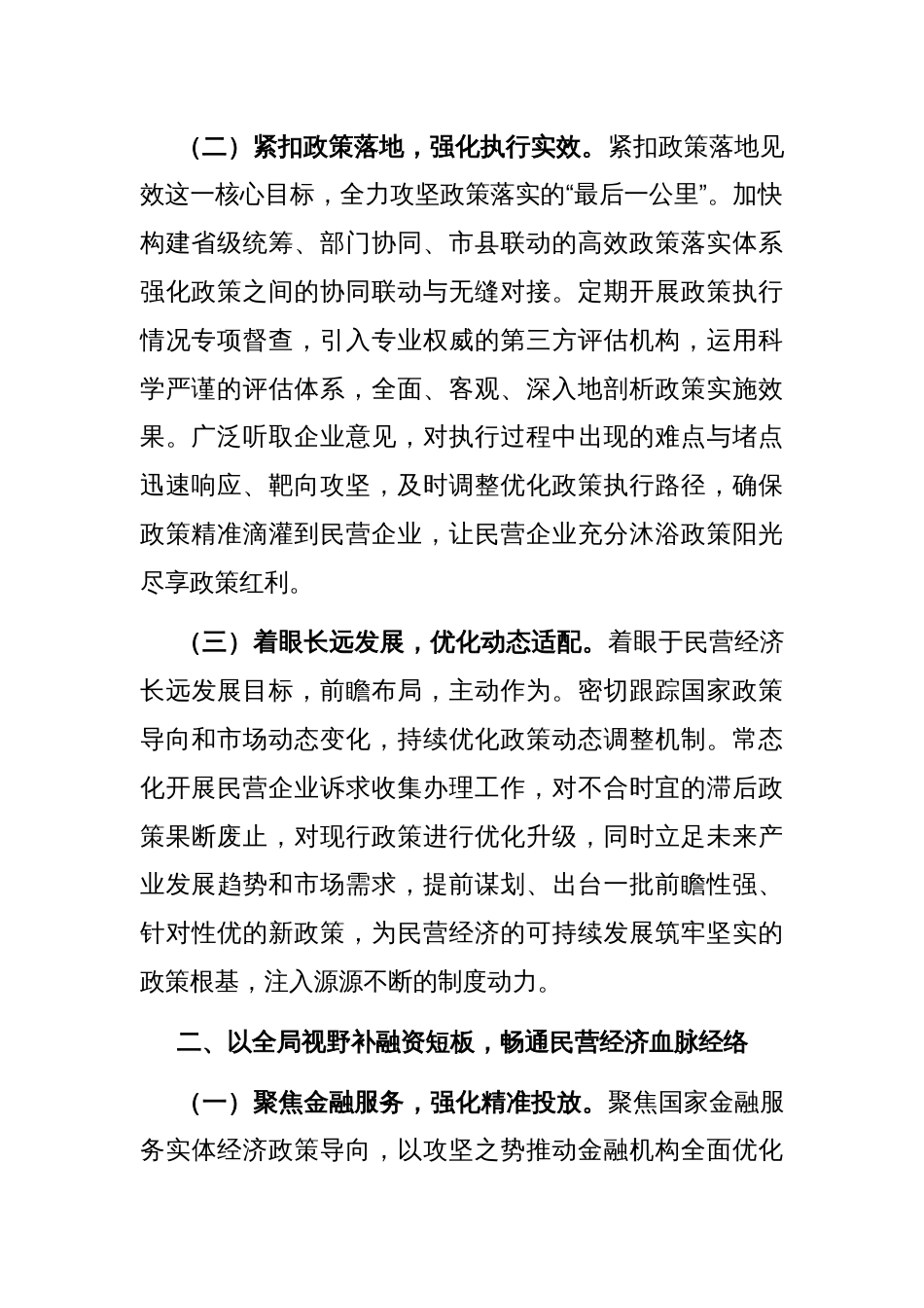 专题党课：始终坚持“两个毫不动摇”，稳步推动民营经济高质量发展_第2页