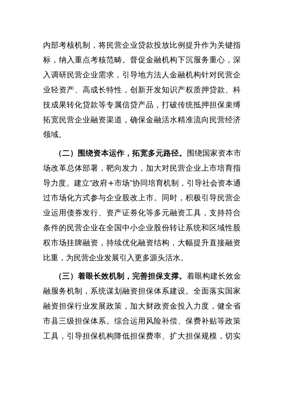 专题党课：始终坚持“两个毫不动摇”，稳步推动民营经济高质量发展_第3页