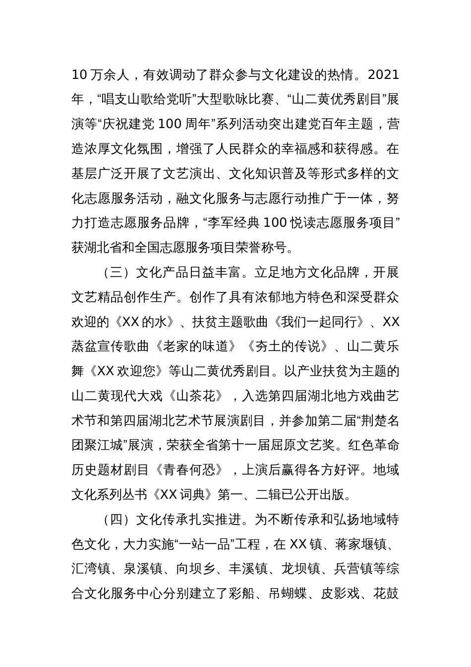 关于全县构建公共文化服务体系工作情况的调查报告_第3页
