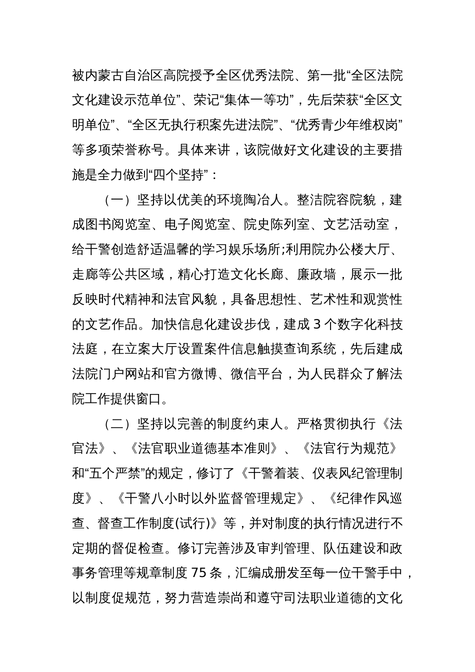 关于基层法院文化建设的调研报告_第2页