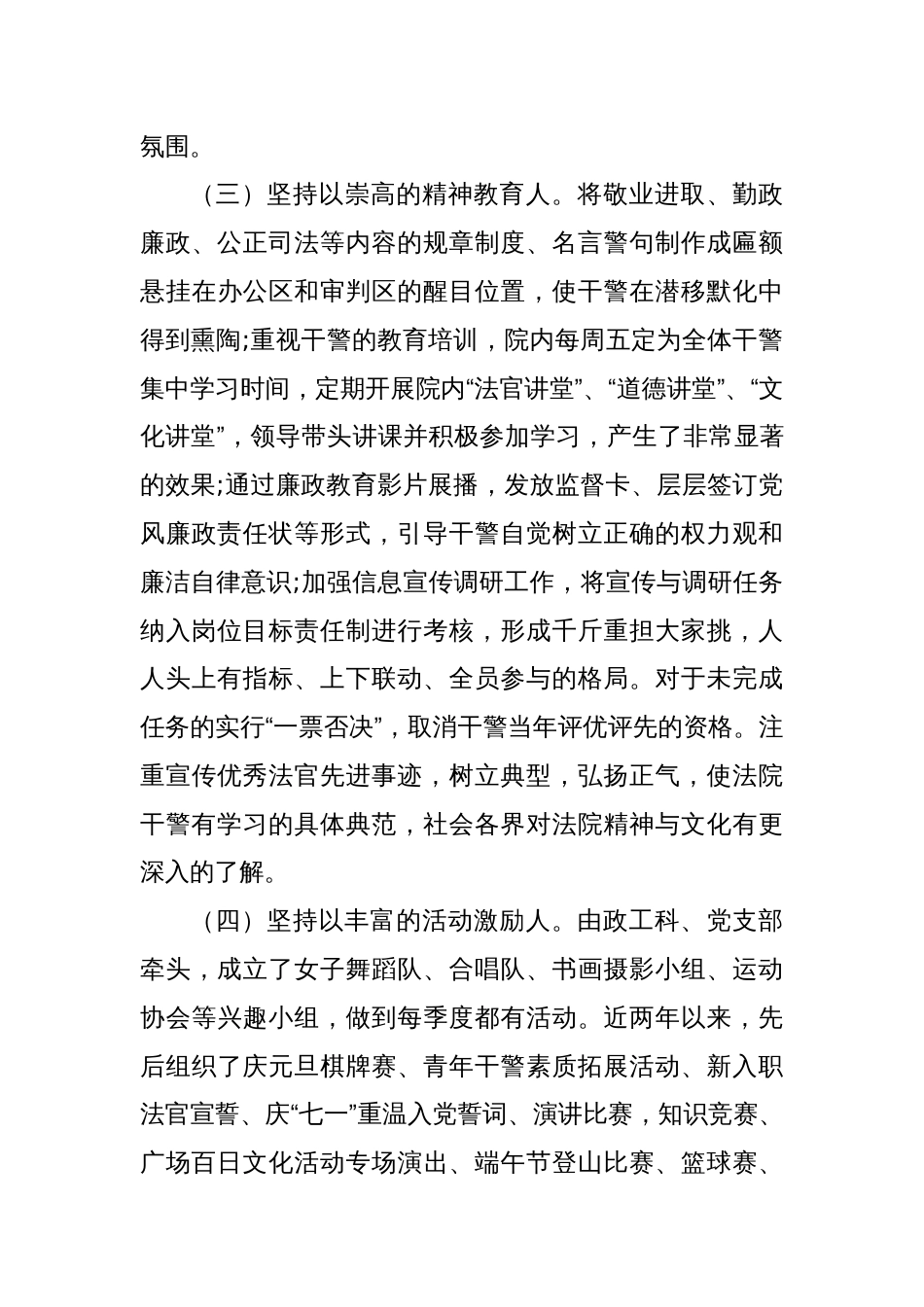 关于基层法院文化建设的调研报告_第3页