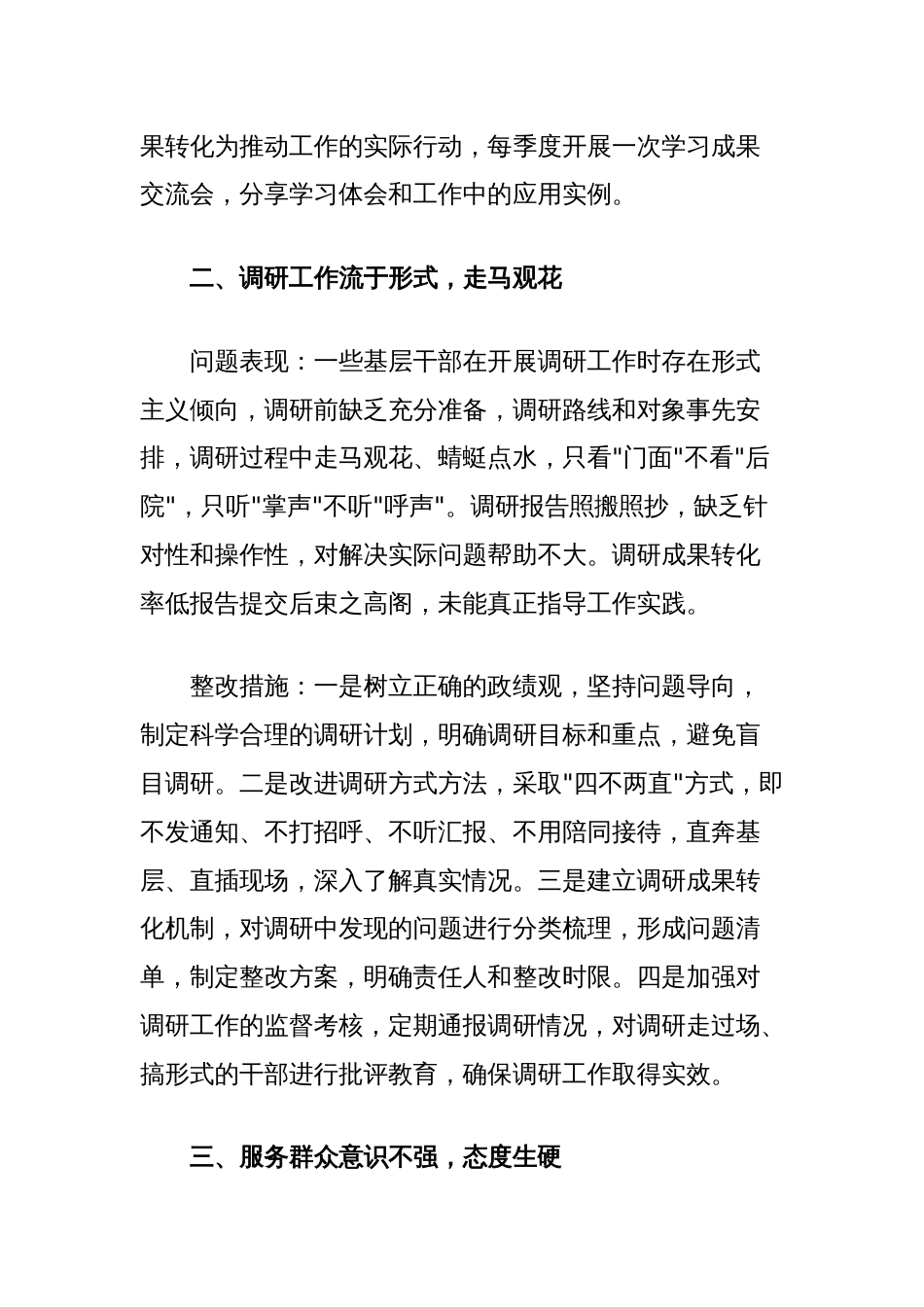 作风建设学习教育查摆的10个方面突出问题的具体表现及整改措施_第2页