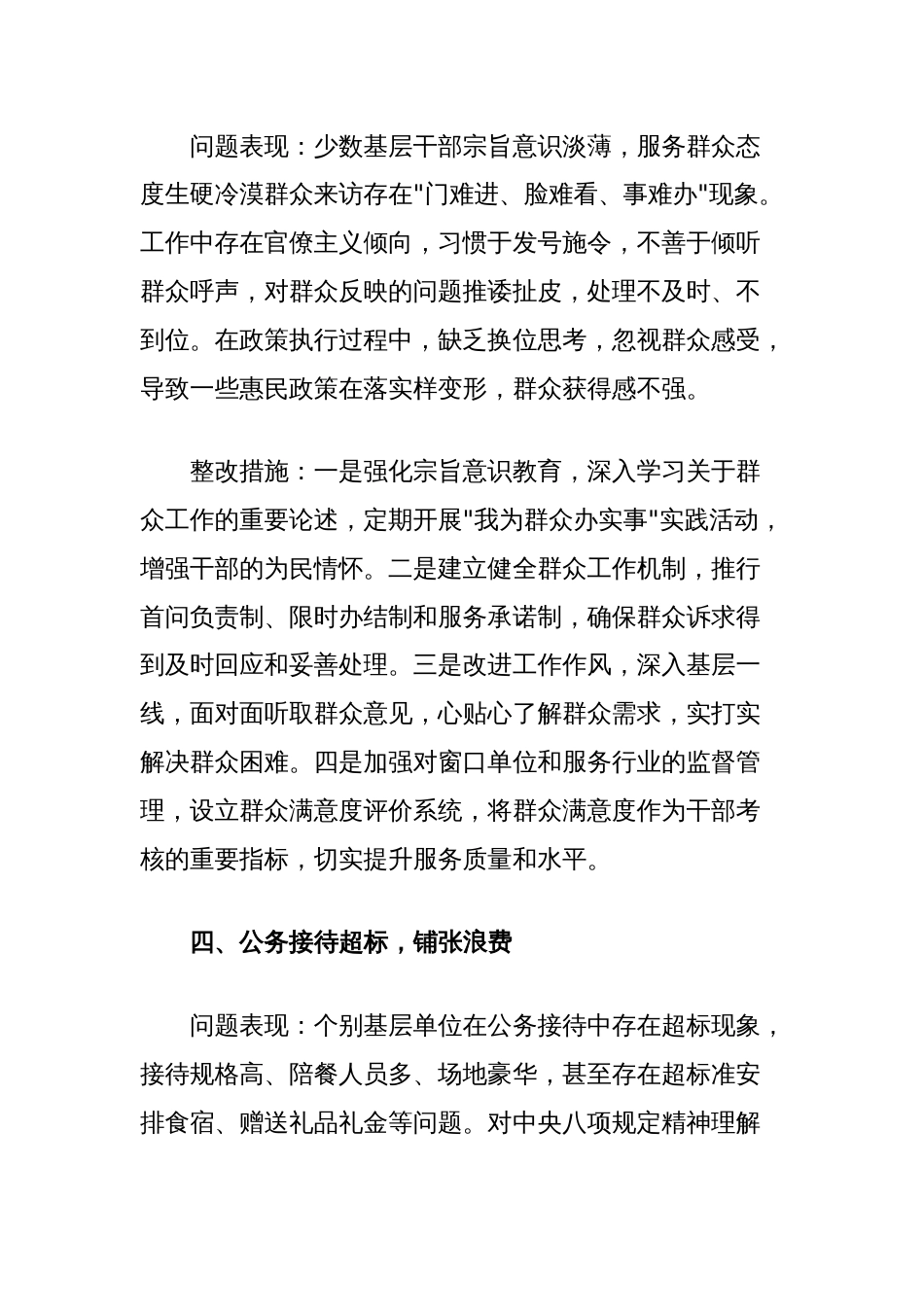 作风建设学习教育查摆的10个方面突出问题的具体表现及整改措施_第3页