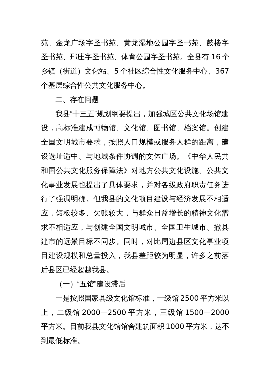 关于我县文化事业项目建设情况的调研报告_第2页
