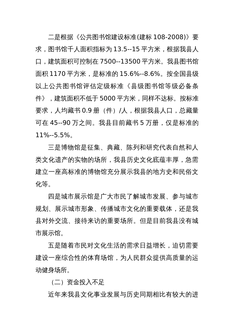 关于我县文化事业项目建设情况的调研报告_第3页