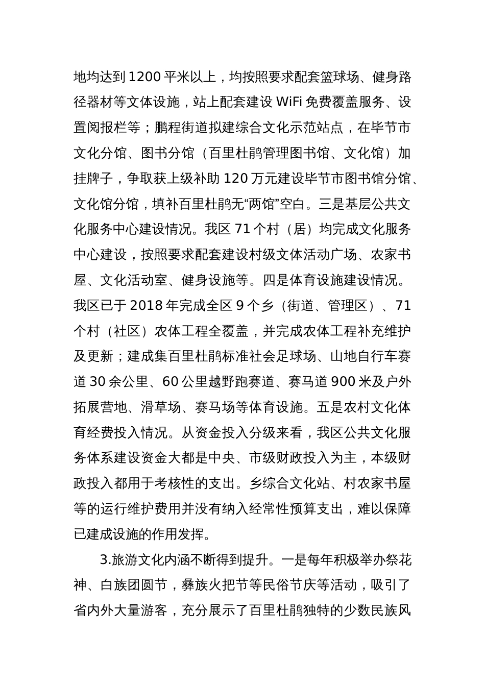 关于文体旅融合发展的调研报告_第2页