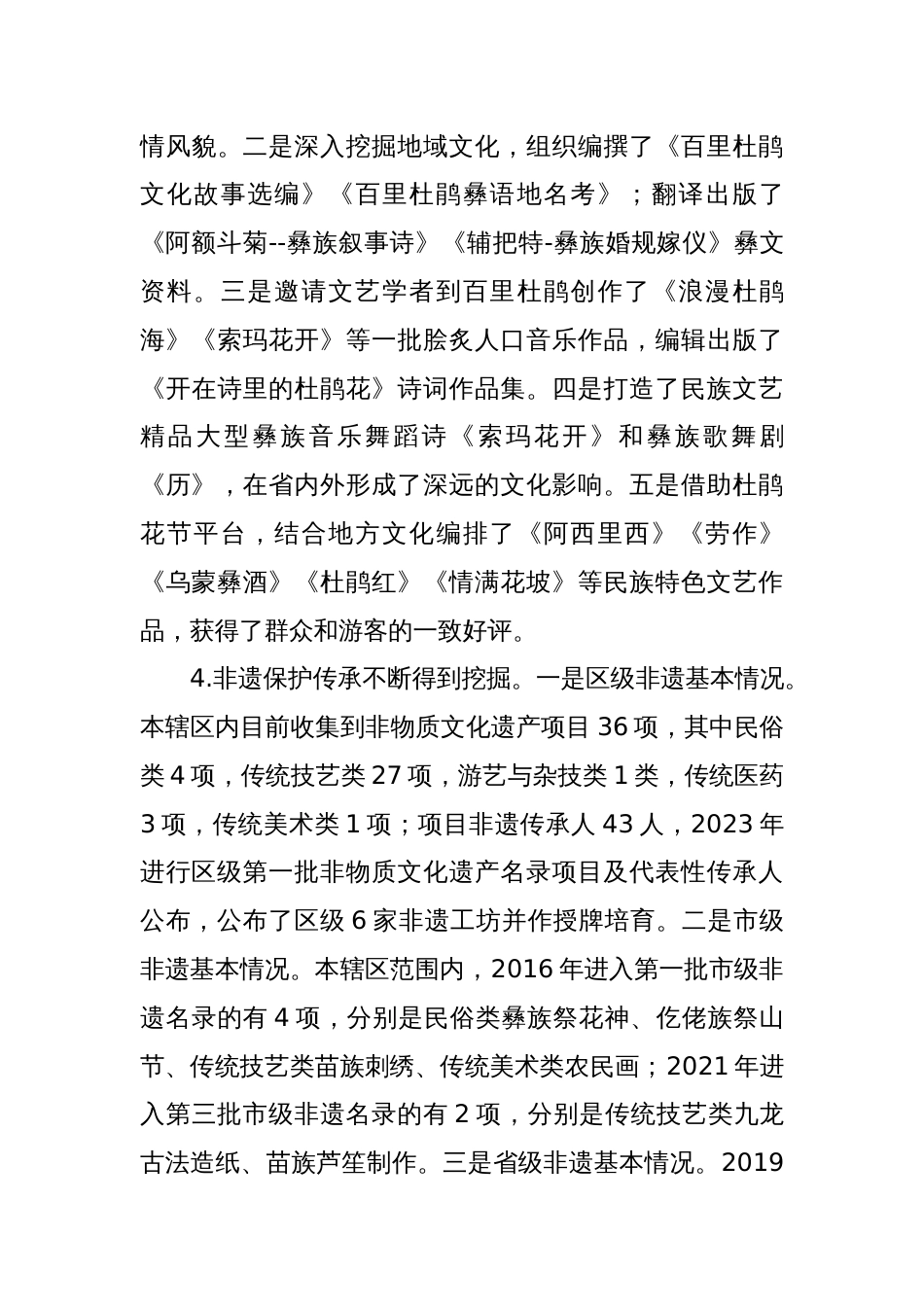 关于文体旅融合发展的调研报告_第3页