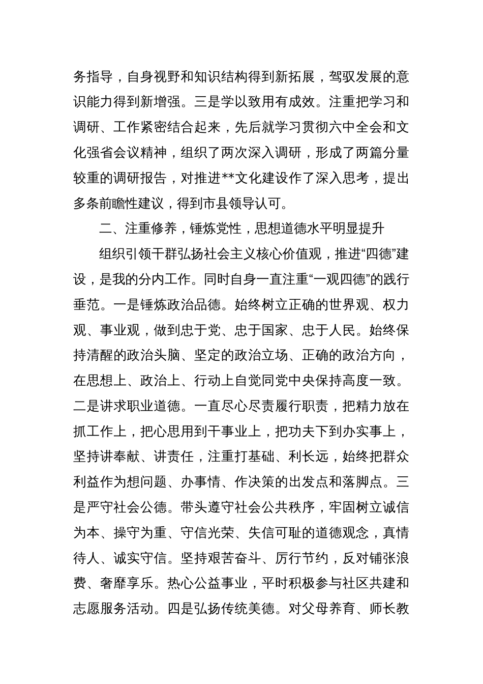 县委常委、宣传部长述职述德述廉报告_第2页