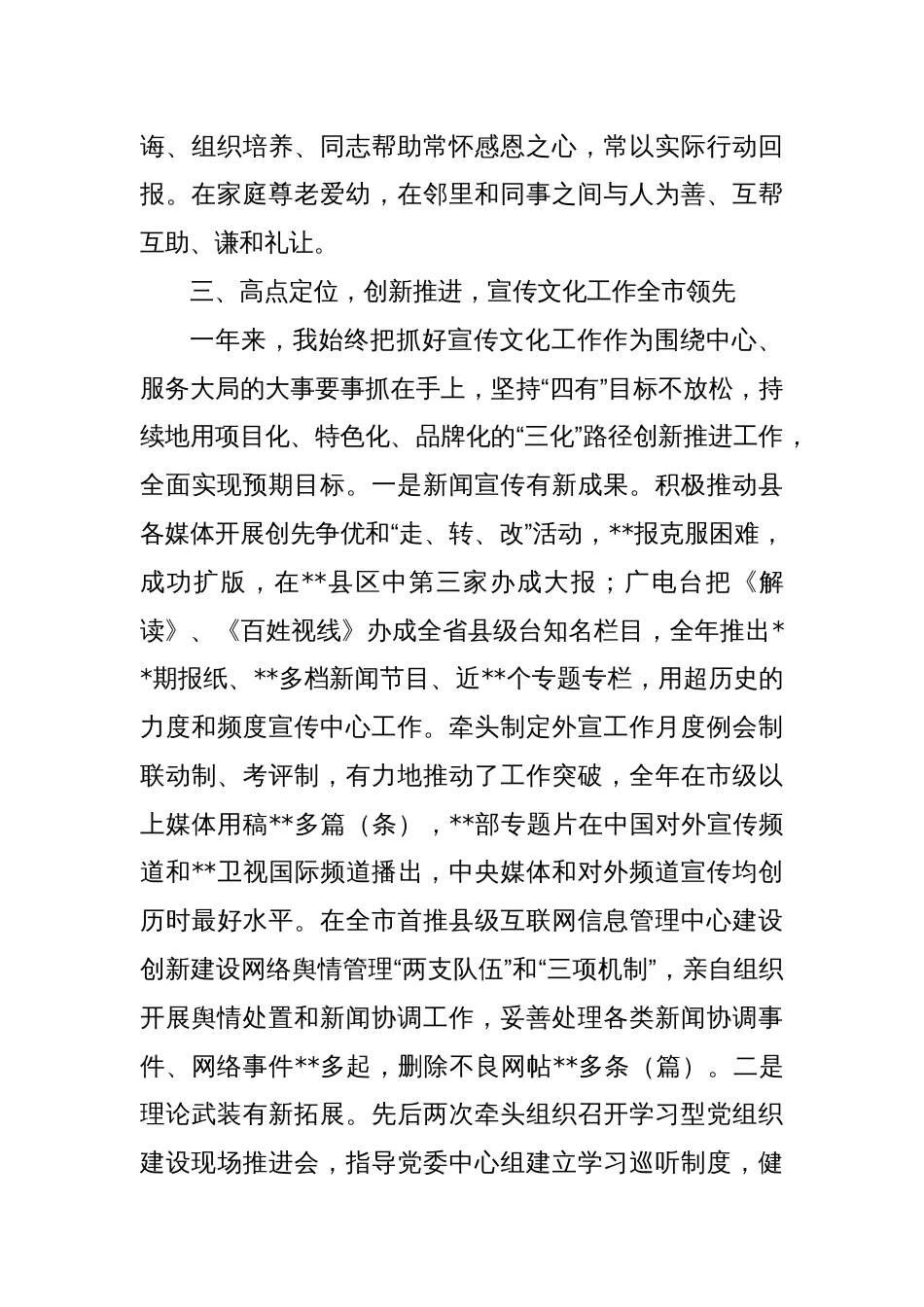 县委常委、宣传部长述职述德述廉报告_第3页