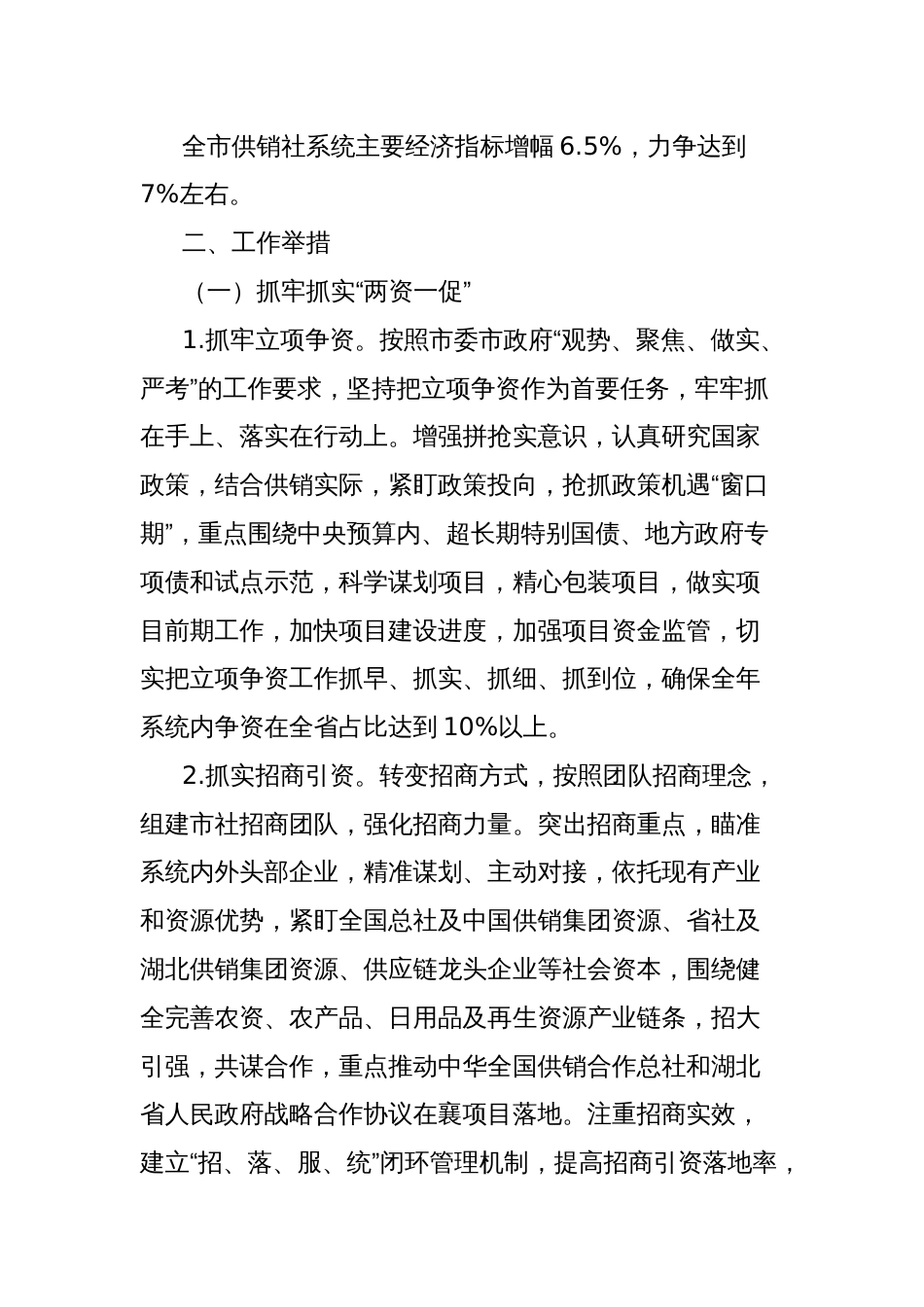 X市供销社2025年工作要点_第2页