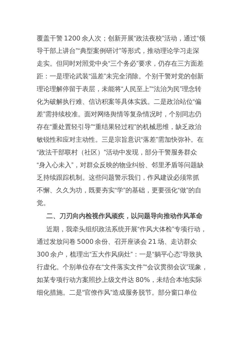 某县委常委、政法委书记在2025年学习教育读书班作风建设集中研讨发言_第2页