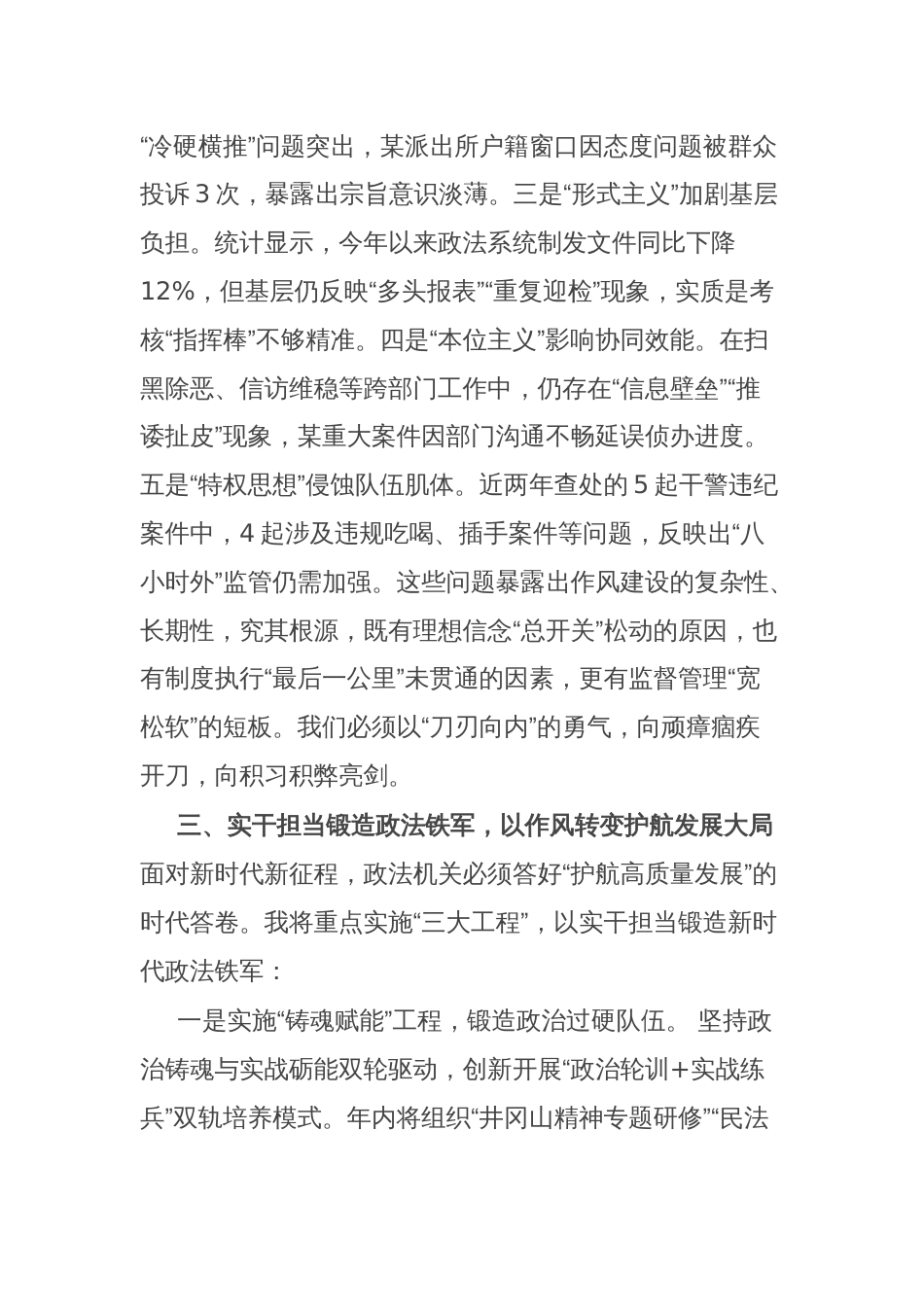某县委常委、政法委书记在2025年学习教育读书班作风建设集中研讨发言_第3页