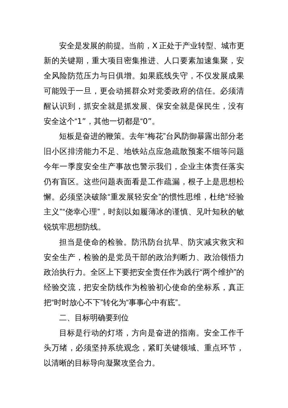 在全区防汛防台抗旱、防灾减灾救灾和安全生产暨区安委会（区防减救灾委）成员会议上的讲话_第2页