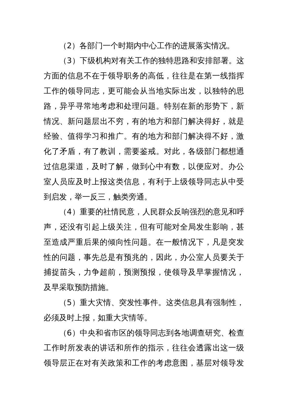 做好信息调研工作 发挥参谋助手作用_第2页