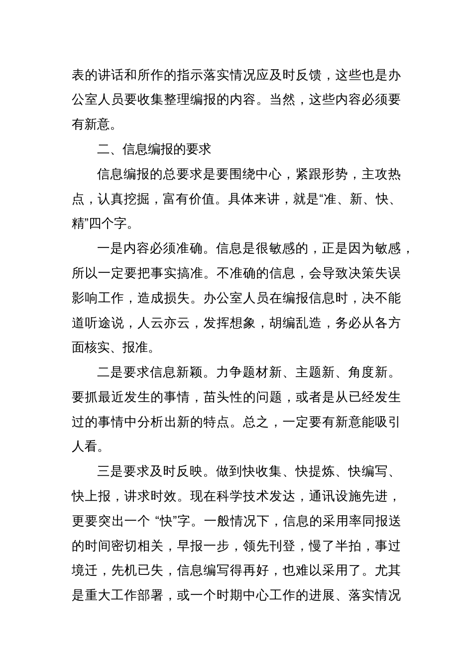 做好信息调研工作 发挥参谋助手作用_第3页