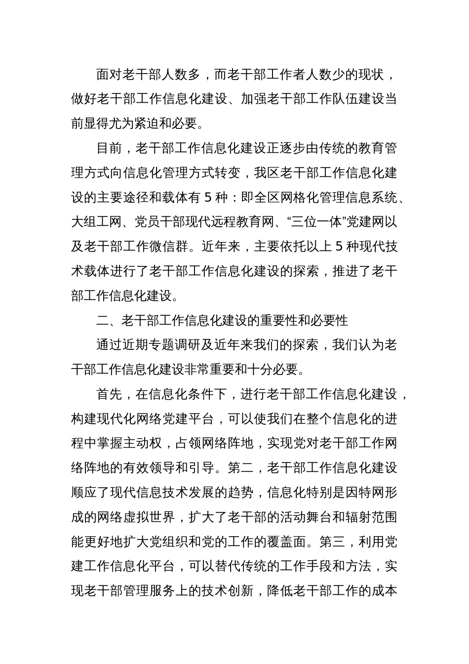 关于对老干部工作信息化建设的调研报告_第2页